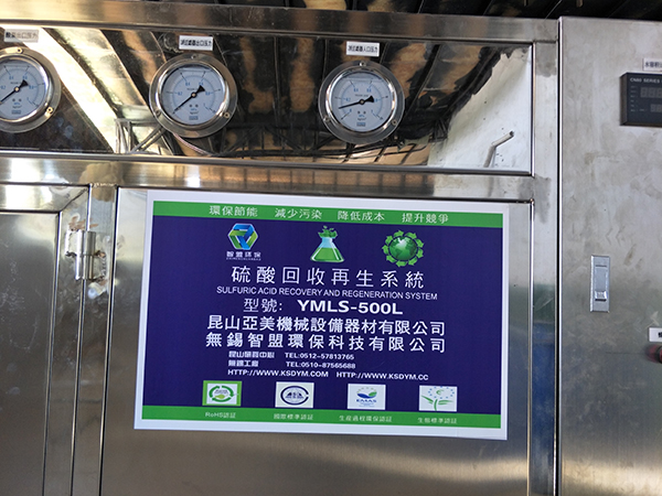 阳极氧化硫磷除铝设备